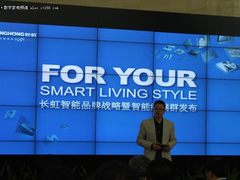 长虹举行智能品牌战略发布 创智尚生活