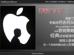 昨天 今天和明天 乔布斯辞苹果CEO职务