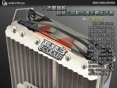 六热管旗舰 超频三加勒比海至尊版评测