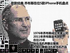 款款经典 乔布斯在位5款iPhone手机盘点