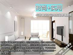 时尚+实用 40款最受欢迎电视背景墙图赏