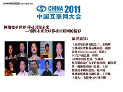 移动互联网专场嘉宾精彩观点赏读