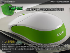节能可爱 摩天手G31完美笑脸无线鼠图赏
