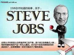 关于调皮孩子乔布斯 你不知道的15件事