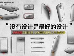 今日秒杀价1699元 小米手机诞生全纪录