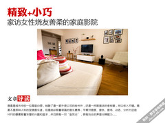 精致+小巧 家访女性烧友善柔的家庭影院