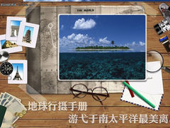 地球行摄手册 游弋于南太平洋最美离岛