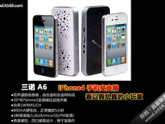 iPhone4手机变音箱 看以假乱真的小玩意