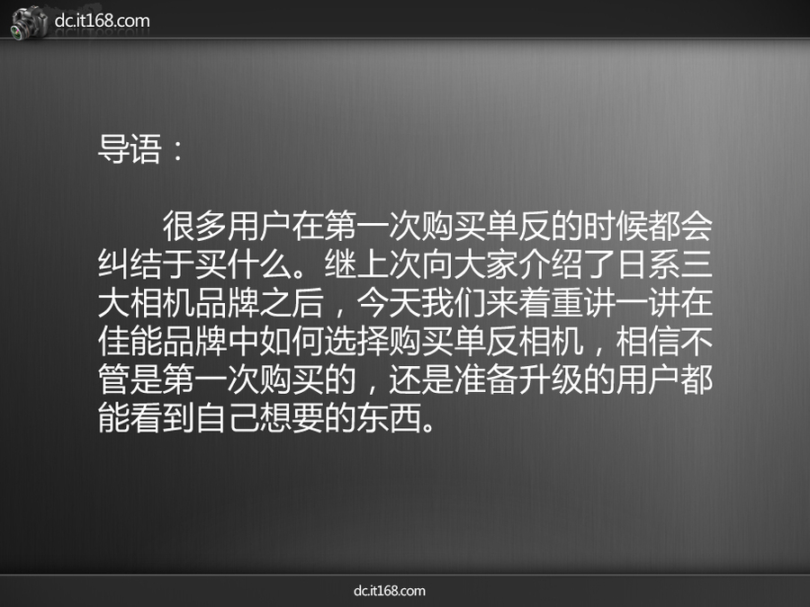 初学者买什么单反相机好 佳能单反推荐_IT168