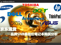 京东现货 品牌SNB最低价笔记本购买分析