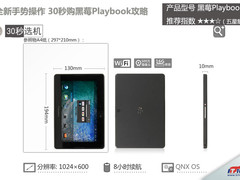 全新手势操作 30秒购黑莓Playbook攻略