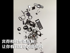 宾得相机遭拆解 让你看到复杂内部结构