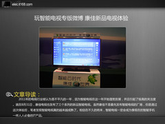 微博+炒股+QQ 康佳智能云电视独家体验