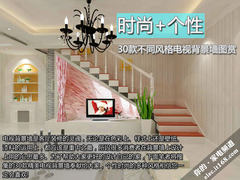 时尚+个性 30款不同风格电视背景墙图赏