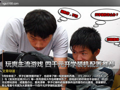 玩爽主流游戏 四千元开学装机配置推荐