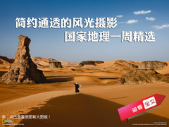 简约通透的风光摄影 国家地理一周精选