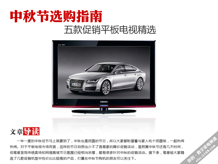 中秋节选购指南 五款促销平板电视精选