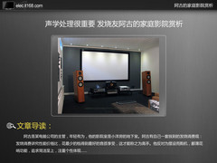 声学处理很重要 发烧友阿古的家庭影院