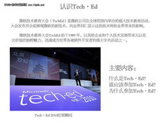 图文赏读：认识微软TechEd技术大会