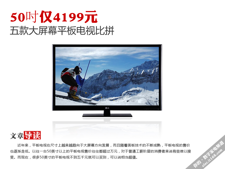50吋仅4199元 五款大屏幕平板电视比拼