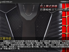 恋上美式英雄 百盛蜘蛛王T100机箱评测