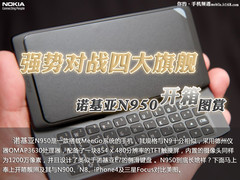 强势对战四大旗舰  诺基亚N950开箱图赏