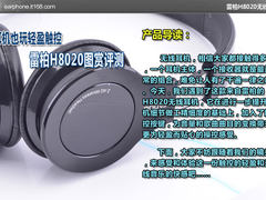 轻盈触控很爽不?雷柏H8020无线耳机详测