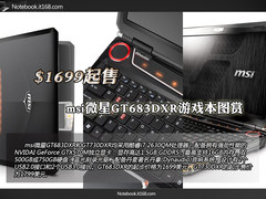$1699起售 msi微星GT683DXR游戏本图赏