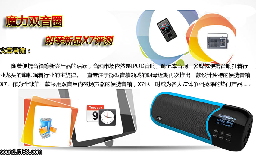 数码小音箱新标杆 朗琴新品X7图文评测