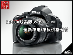 D5100贱卖曝3999 新单电/单反价格天书