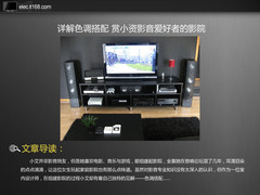 详解色调搭配 赏小资影音爱好者的影院