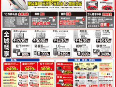 中秋大“惠”战 国美电器促销海报下载