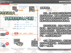 咋全卖这么火 多图解密京东5大热销电源