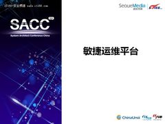 2011系统架构师大会 自动化运维探讨