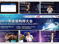 SACC云实践与应用开放平台专场集锦