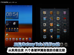 GalaxyTab对iPad2 6个易被忽视功能比较