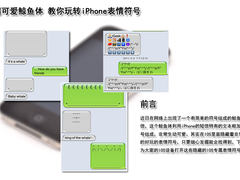 超可爱鲸鱼体 教你开启iPhone表情符号