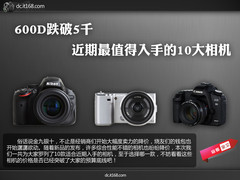 600D跌破5千 近期最值得入手的10大相机