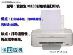 家庭学生适用 爱普生ME33喷打读图选机