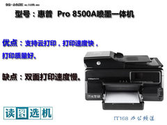 支持云打印 HP8500A商喷一体机读图选机