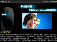 多点新体验 微软Touch Mouse最详细评测