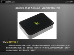用电视切水果 AndroidTV电视盒体验评测