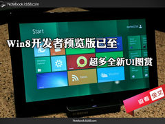 Win8开发者预览版已至 超多全新UI图赏