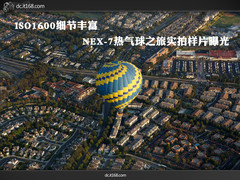 ISO1600细节丰富NEX-7大量实拍样本曝光