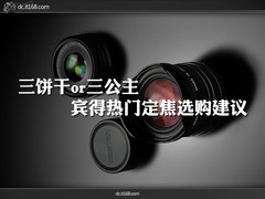 三饼干or三公主 宾得热门定焦选购建议