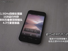 就是这样 魅族MX最接近真机效果图曝光