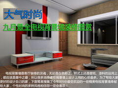 大气时尚 九月最全电视背景墙装修图赏