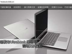宏碁发布Ultrabook蜂鸟S3 现场真机实拍
