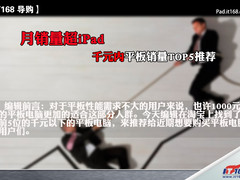 月销量超iPad 千元内平板销量TOP5推荐