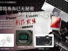 即将发布已无秘密 多图详解尼康新单电